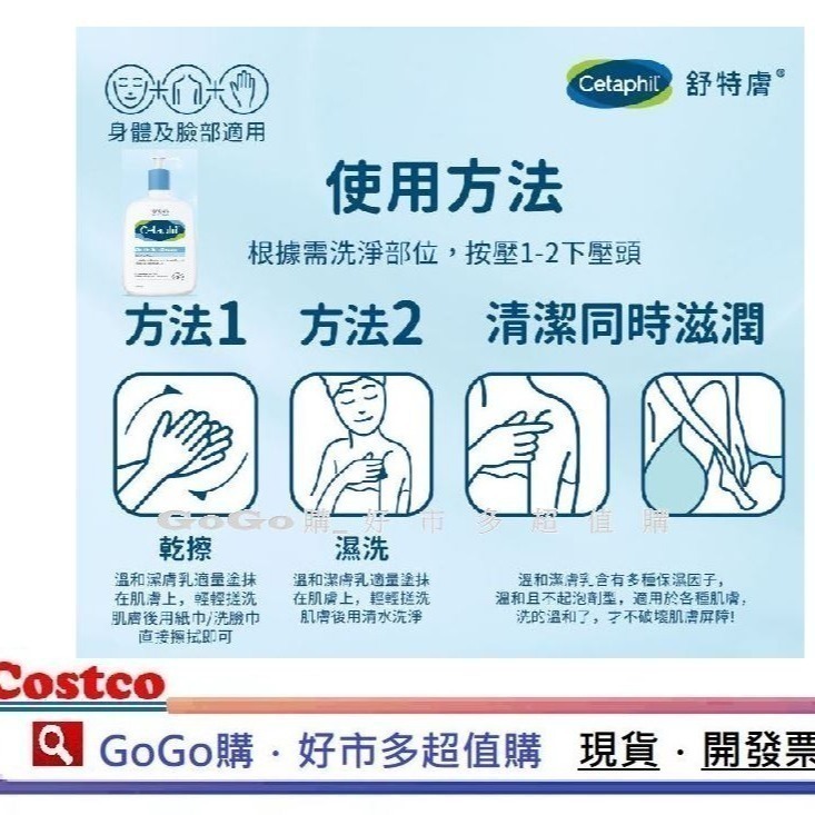 COSTCO 好市多 CETAPHIL 舒特膚 溫和潤膚乳霜 550g 乳液 身體乳 潔膚乳 591ml 敏感肌 潤膚乳-細節圖6