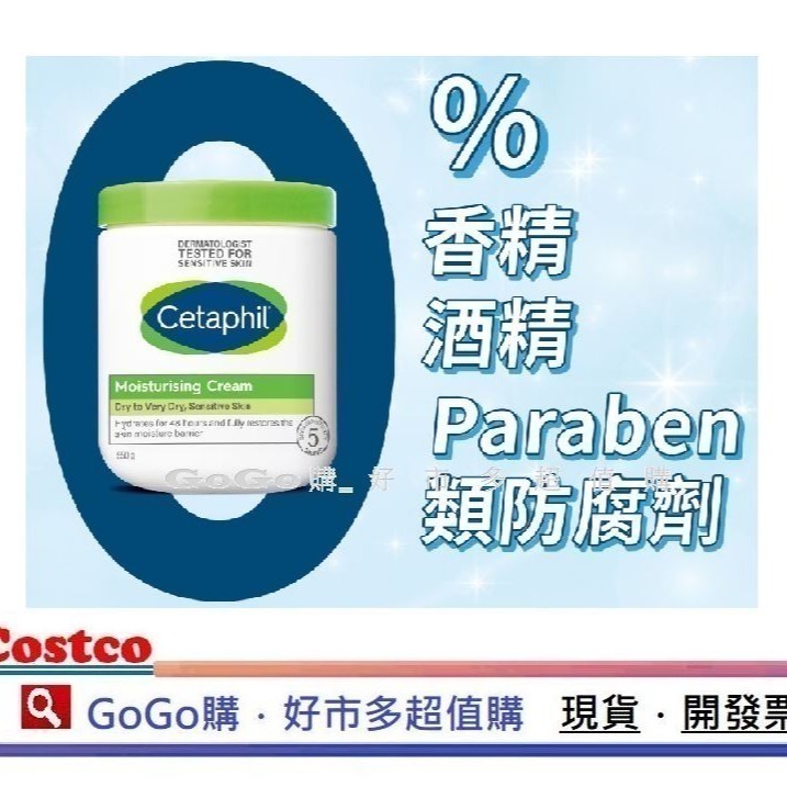 COSTCO 好市多 CETAPHIL 舒特膚 溫和潤膚乳霜 550g 乳液 身體乳 潔膚乳 591ml 敏感肌 潤膚乳-細節圖7