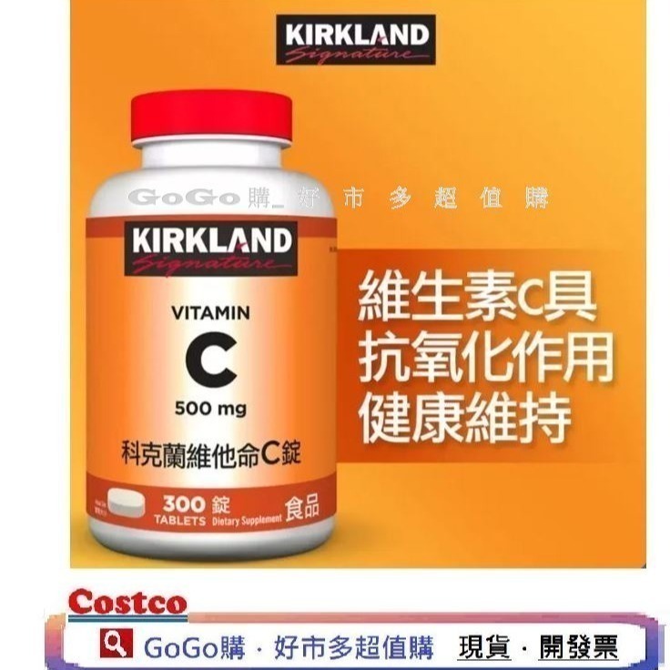 現貨 Costco好市多 KIRKLAND科克蘭 維他命C 500mg 口含 VITAMIN 維生素C 咀嚼錠-細節圖2