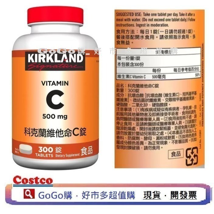 現貨 Costco好市多 KIRKLAND科克蘭 維他命C 500mg 口含 VITAMIN 維生素C 咀嚼錠-細節圖3