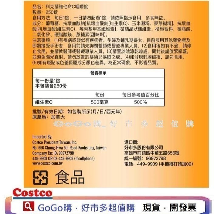 現貨 Costco好市多 KIRKLAND科克蘭 維他命C 500mg 口含 VITAMIN 維生素C 咀嚼錠-細節圖5