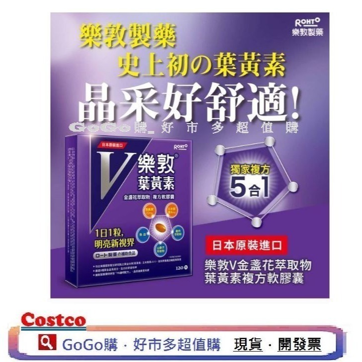 現貨不用等 樂敦V 金盞花萃取物葉黃素複方軟膠囊 60粒X2入 游離型葉黃素 樂敦 日本 葉黃素 好市多 魚油 玉米黃素-細節圖5