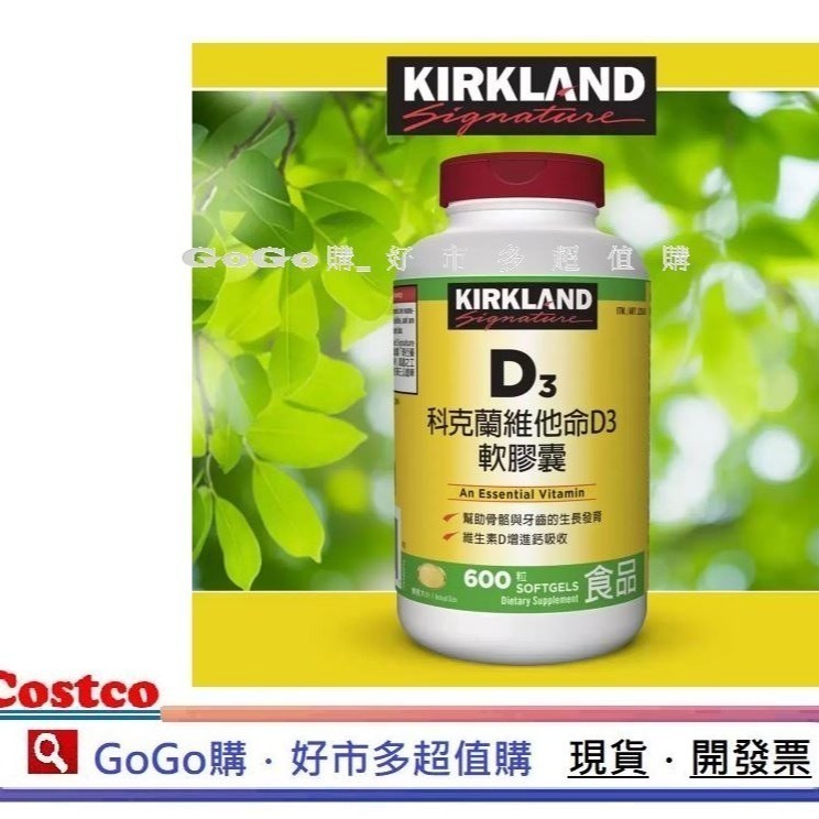 現貨 好市多 Costco Kirkland Signature ks 科克蘭 維他命D3軟膠囊 600粒 D3-細節圖2