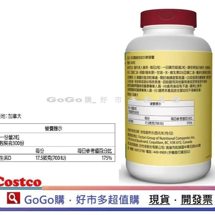 現貨 好市多 Costco Kirkland Signature ks 科克蘭 維他命D3軟膠囊 600粒 D3-細節圖3