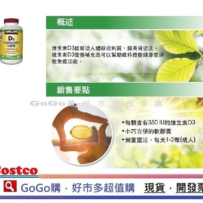 現貨 好市多 Costco Kirkland Signature ks 科克蘭 維他命D3軟膠囊 600粒 D3-細節圖4