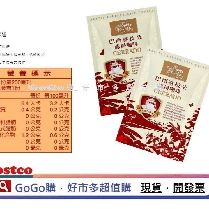 現貨 好市多 COSTCO 鮮一杯 曼特寧濾掛咖啡 巴西 喜拉朵 濾掛 濾掛式 咖啡 11公克 X 50包 曼特寧-細節圖3