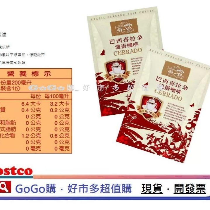 現貨 好市多 COSTCO 鮮一杯 曼特寧濾掛咖啡 巴西 喜拉朵 濾掛 濾掛式 咖啡 11公克 X 50包 曼特寧-細節圖2