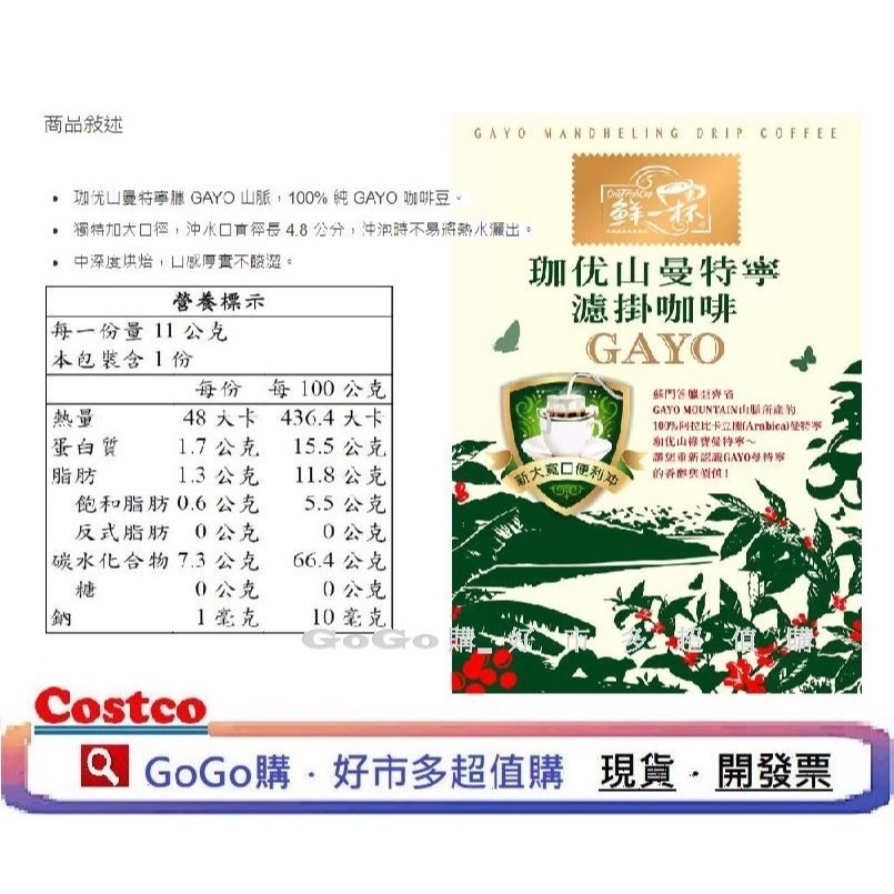 現貨 好市多 COSTCO 鮮一杯 曼特寧濾掛咖啡 巴西 喜拉朵 濾掛 濾掛式 咖啡 11公克 X 50包 曼特寧-細節圖5