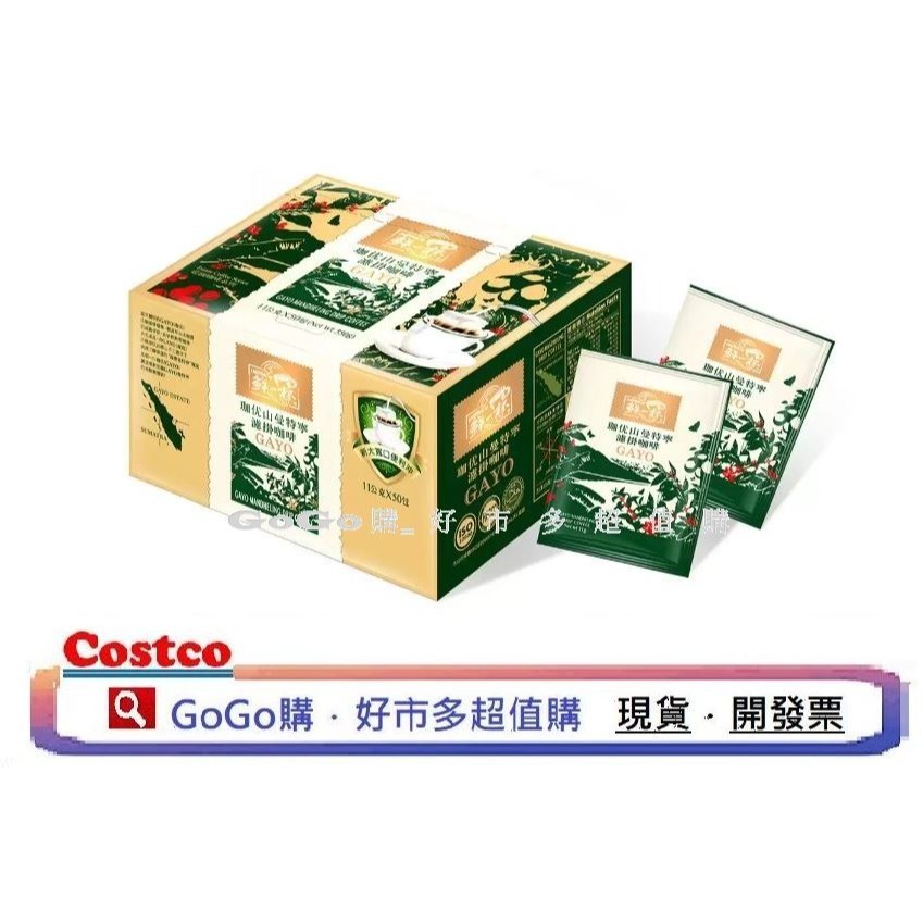 現貨 好市多 COSTCO 鮮一杯 曼特寧濾掛咖啡 巴西 喜拉朵 濾掛 濾掛式 咖啡 11公克 X 50包 曼特寧-細節圖4