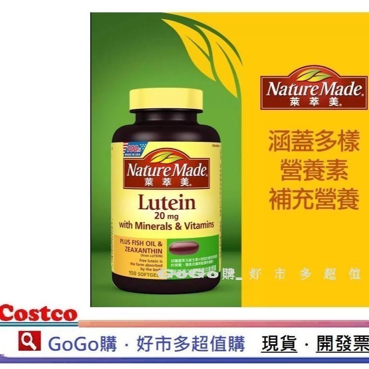 現貨 好市多 costco Nature Made 萊萃美 葉黃素 20毫克 複合膠囊 150粒 眼睛保養-細節圖2