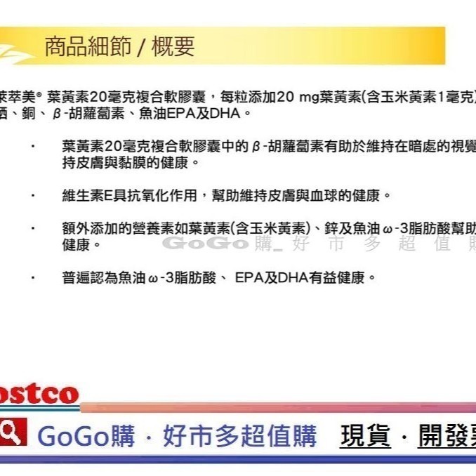 現貨 好市多 costco Nature Made 萊萃美 葉黃素 20毫克 複合膠囊 150粒 眼睛保養-細節圖3