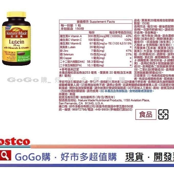 現貨 好市多 costco Nature Made 萊萃美 葉黃素 20毫克 複合膠囊 150粒 眼睛保養-細節圖4