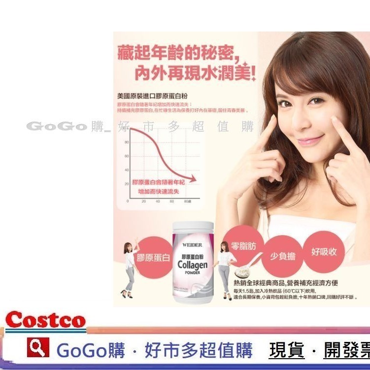 現貨 好市多 costco　WEIDER 威德 膠原蛋白粉 450公克　膠原蛋白 膠原粉　Collagen Powder-細節圖3