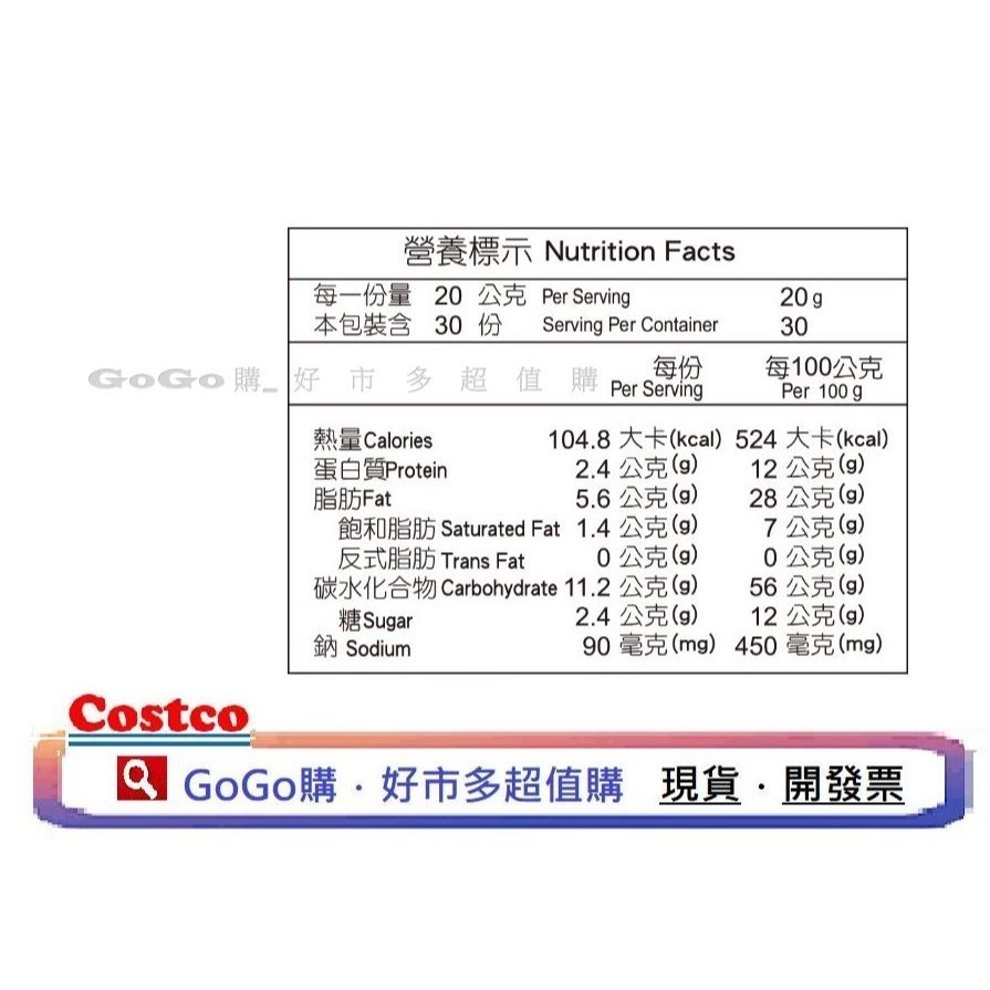 現貨 好市多 COSTCO 翠果子綜合米果 20公克 X 30入 翠菓子 TRYGOODZ 航空米果 米果 米菓-細節圖3