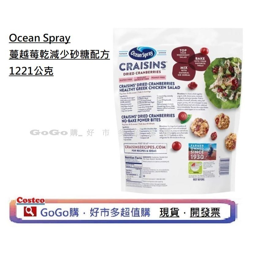 可點數折抵 現貨 好市多 costcoOcean Spray 蔓越莓乾減少砂糖配方 1221公 減糖　減糖蔓越莓乾-細節圖2