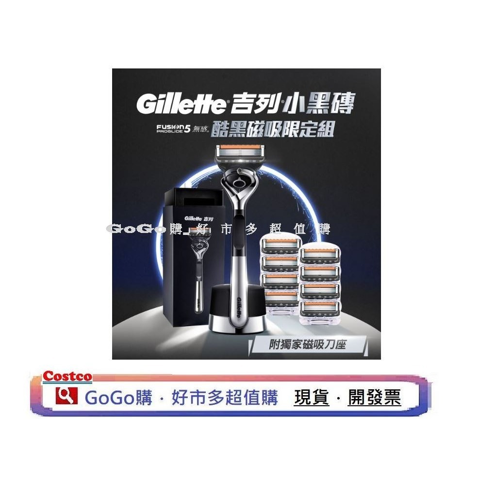 現貨 好市多 costco 吉列 小黑磚無感ProGlide系列刮鬍刀組 刀架 X 1 + 刀頭 X 9 + 磁吸底座-細節圖2