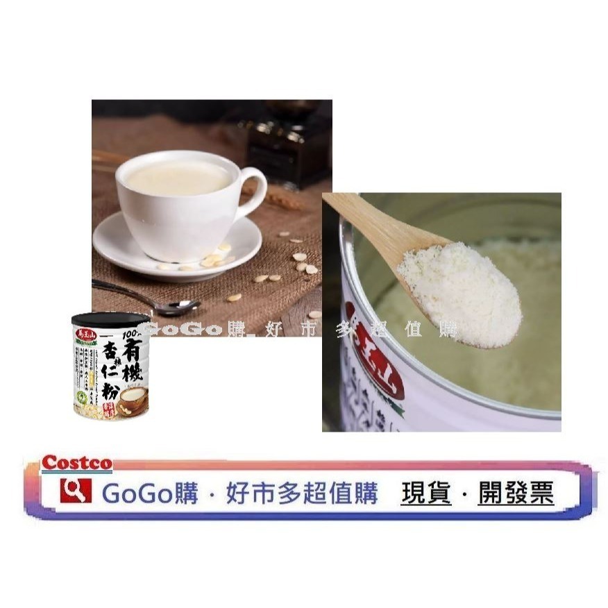 現貨 好市多 costco 馬玉山 有機純杏核仁粉 600公克 杏仁粉 杏仁飲 有機杏仁-細節圖2