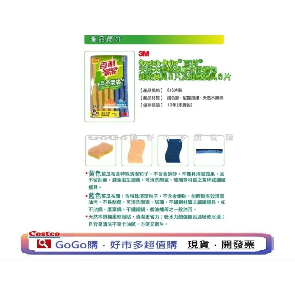 可點數折抵 現貨 Costco好市多 Scotch-Brite 百利 木漿棉菜瓜布 14入 細緻餐具菜瓜布 鍋具菜瓜布-細節圖2