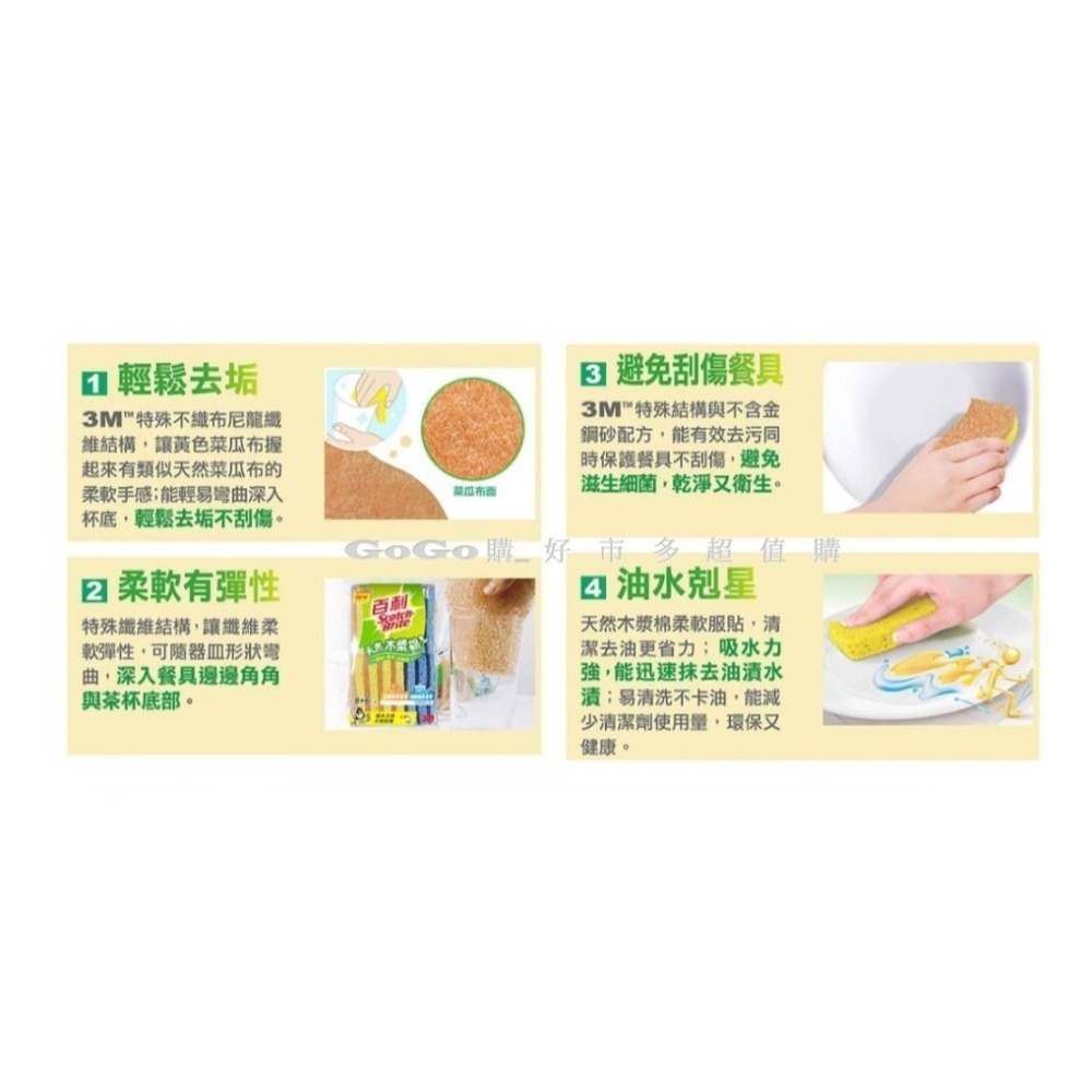 可點數折抵 現貨 Costco好市多 Scotch-Brite 百利 木漿棉菜瓜布 14入 細緻餐具菜瓜布 鍋具菜瓜布-細節圖3