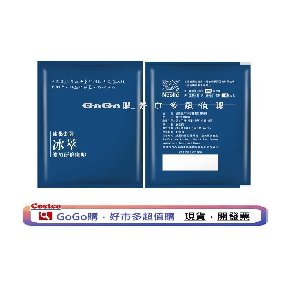 現貨 好市多 COSTCO 雀巢 金牌冰萃濾袋研磨咖啡 10 公克 X 40 包 雀巢 冰泡咖啡 即溶咖啡-細節圖2