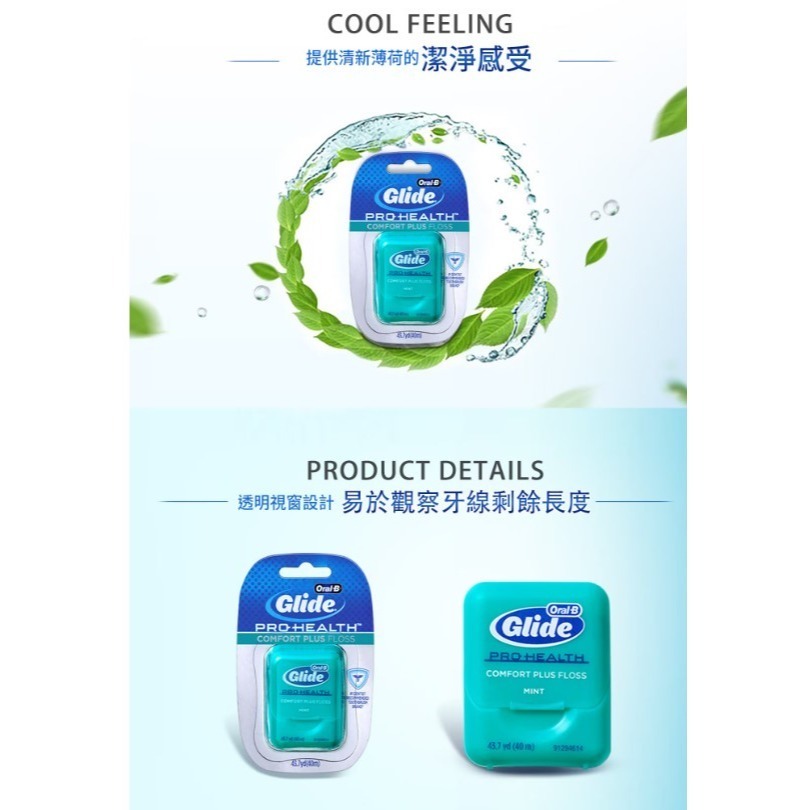 現貨 好市多 costco 歐樂B Glide 舒適深潔牙線 薄荷口味 40公尺 X 7入 歐若b 牙線 攜帶-細節圖6