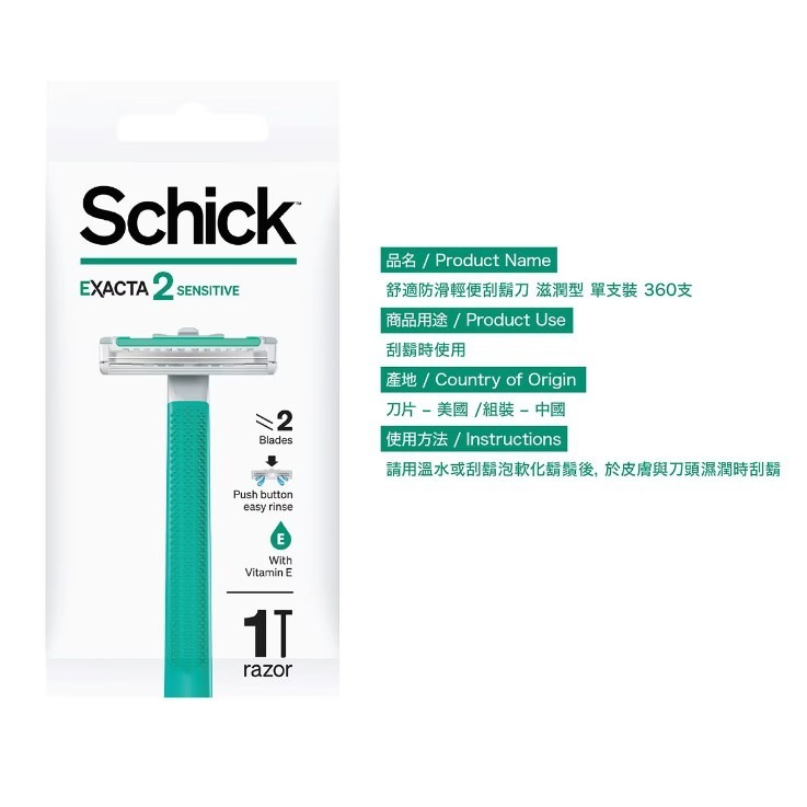 現貨 好市多 COSTCO SCHICK 舒適 防滑輕便刮鬍刀 滋潤型 / 輕便刀 舒適牌 刮鬍刀-細節圖3