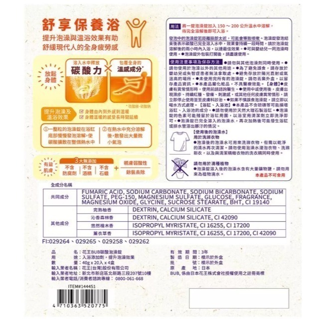 現貨 COSTCO 好市多 花王 BUB 碳酸泡澡錠 40公克 X 20入 泡澡錠 泡澡球 香氛錠 入浴錠 分售-細節圖3