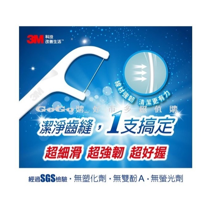 現貨 好市多 costco 3M 細滑牙線棒 牙線 隨身盒 隨身袋-細節圖2