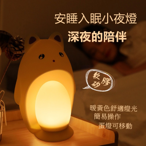 硅膠萌寵小夜燈 舒壓玩具夜燈 觸控夜燈 伴睡led夜燈 禮物交換 USB充電玩具燈