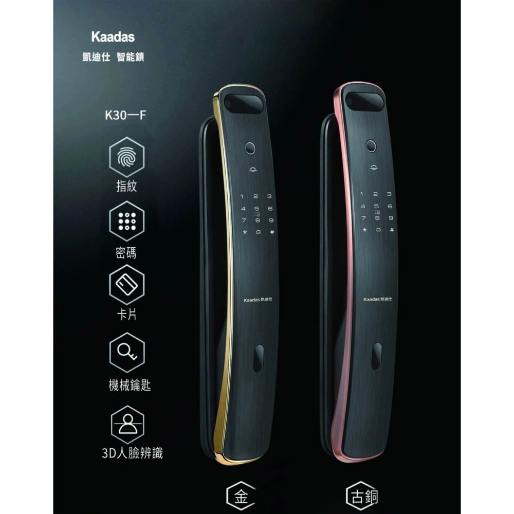 【凱迪仕 Kaadas】 K30-F 推拉式 人臉/指紋/密碼/鑰匙/卡片/WIFI智能鎖-細節圖3