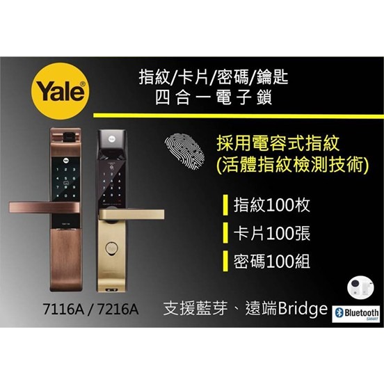 【Yale 耶魯】 YDM7216A 手把式四合一智能鎖-細節圖3