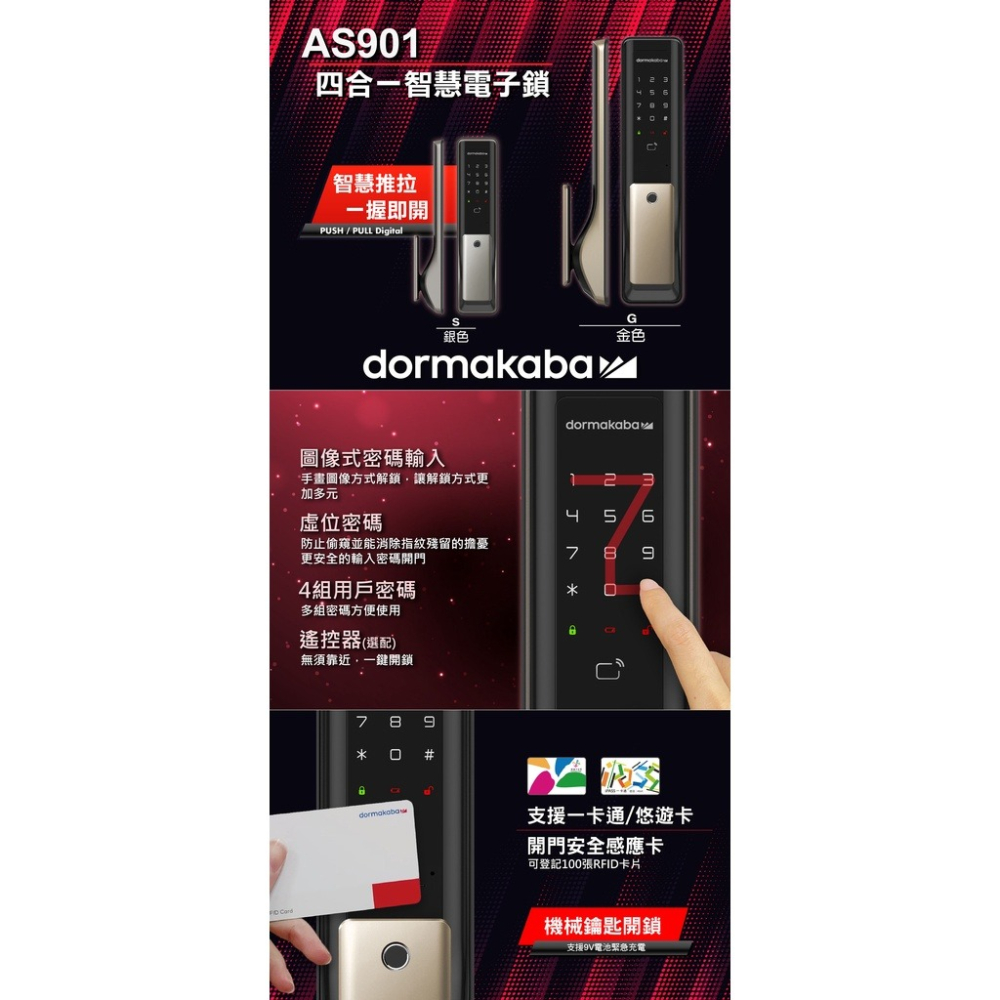 dormakaba 多瑪凱拔 AS901 智慧推拉式電子鎖 (四合一)-細節圖2