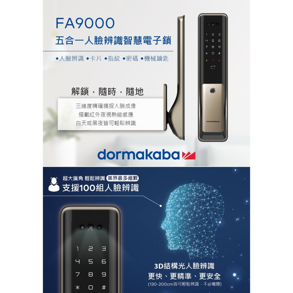 【dormakaba 多瑪凱拔】 FA9000 人臉智能電子鎖-細節圖2