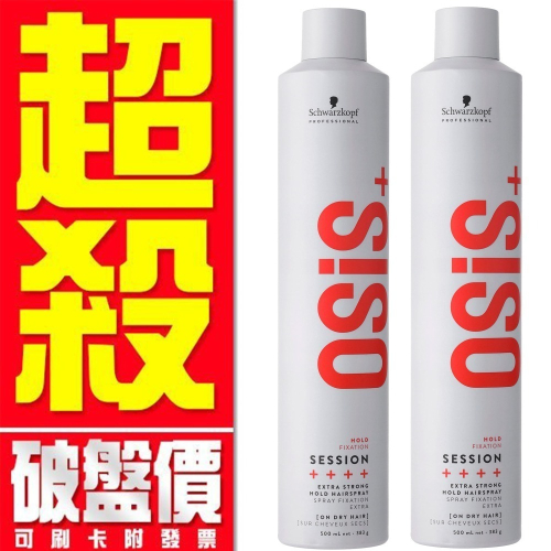 【超激敗】Schwarzkopf OSIS+ 施華蔻 黑炫風 3號 特強定型霧 100ML 300ML 500ML 黑旋