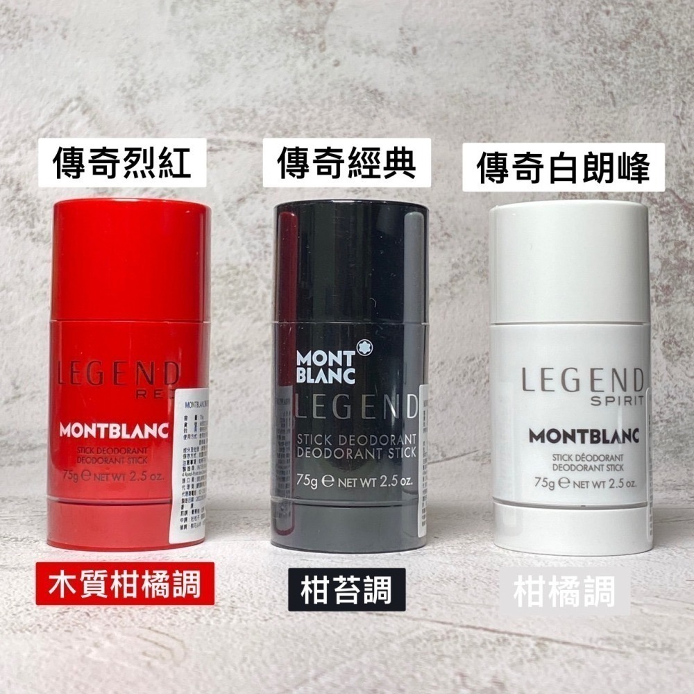 【超激敗】Mont Blanc 萬寶龍 體香膏 75G  傳奇經典 白朗峰 探尋旅者 Legend EXPLORER-細節圖2
