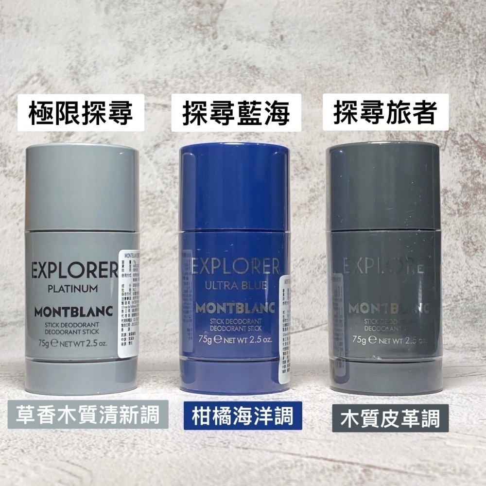 【超激敗】Mont Blanc 萬寶龍 體香膏 75G  傳奇經典 白朗峰 探尋旅者 Legend EXPLORER-細節圖3