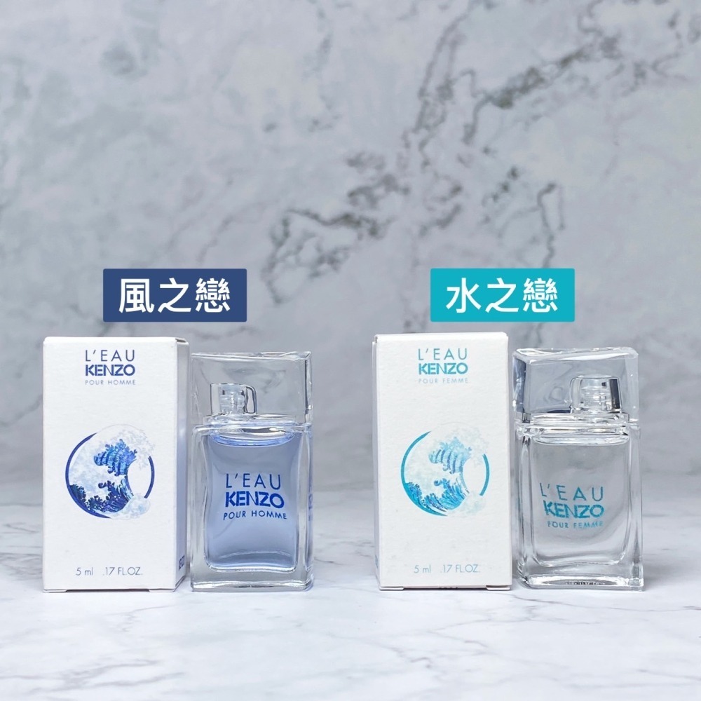 超激敗】Kenzo 風之戀水之戀淡香水5ML 沾式小香L＇EAU PAR KENZO 