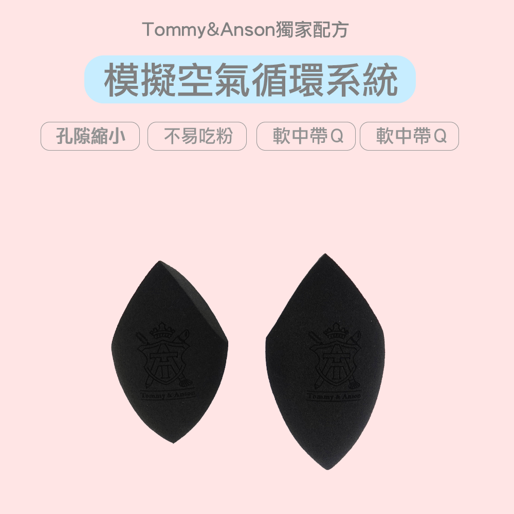 Tommy&Anson升級版火箭型美妝/獨家配方/模擬空氣循環系統/軟中帶Ｑ彈/不易吃粉/柔軟親膚/乾濕兩用/台灣品牌-細節圖5