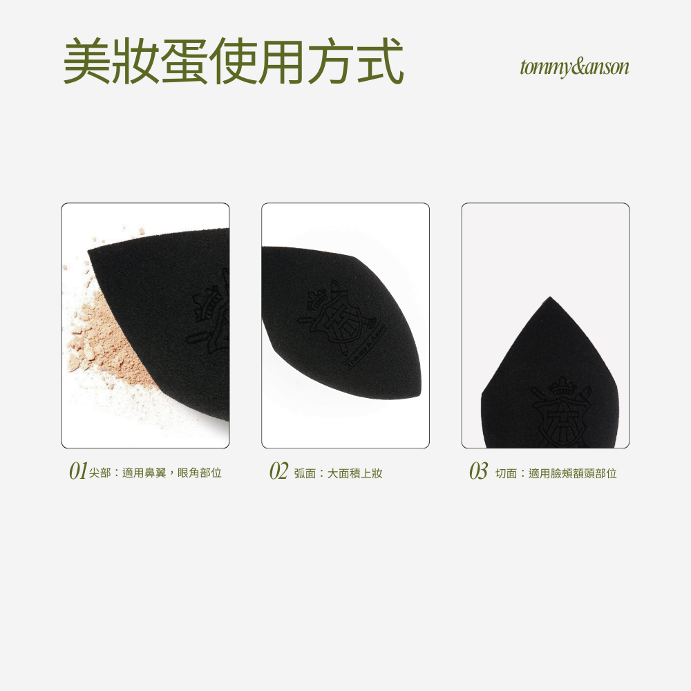 【火箭形美妝蛋】Tommy&Anson 精準上妝不留死角｜乾濕兩用 Q彈粉撲 上妝不卡粉 台灣品牌-細節圖5