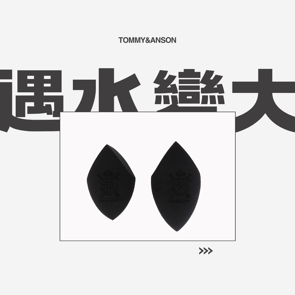 【火箭形美妝蛋】Tommy&Anson 精準上妝不留死角｜乾濕兩用 Q彈粉撲 上妝不卡粉 台灣品牌-細節圖6