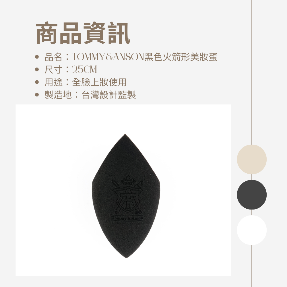 【火箭形美妝蛋】Tommy&Anson 精準上妝不留死角｜乾濕兩用 Q彈粉撲 上妝不卡粉 台灣品牌-細節圖8