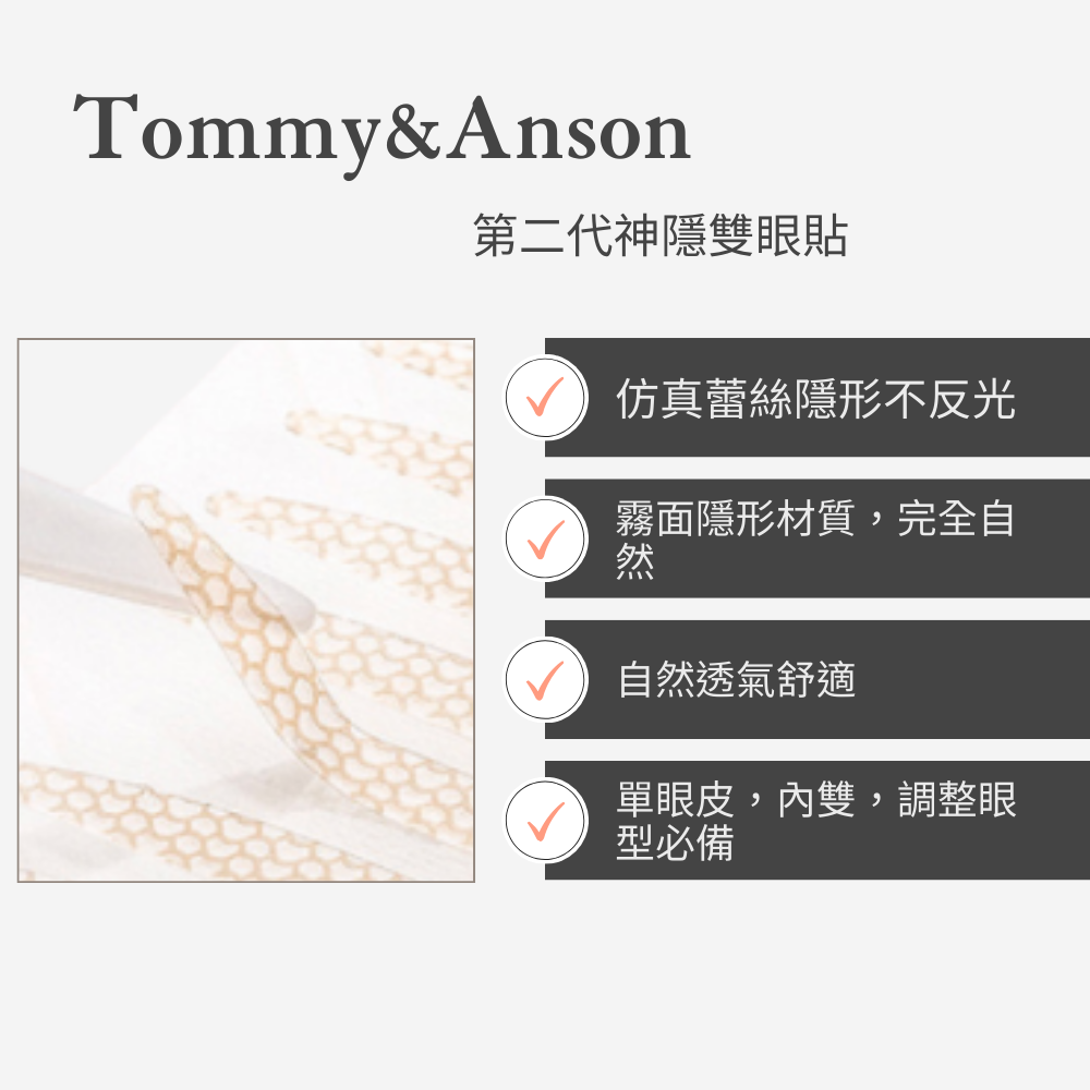 【隱形持久不反光】Tommy&Anson 神隱雙眼皮貼 單眼皮內雙必備 自然放大眼 整日不脫妝 台灣品牌-細節圖3