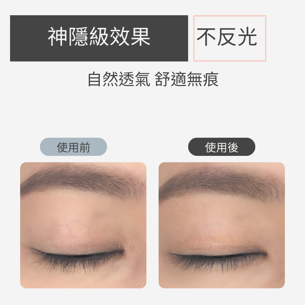 【隱形持久不反光】Tommy&Anson 神隱雙眼皮貼 單眼皮內雙必備 自然放大眼 整日不脫妝 台灣品牌-細節圖4