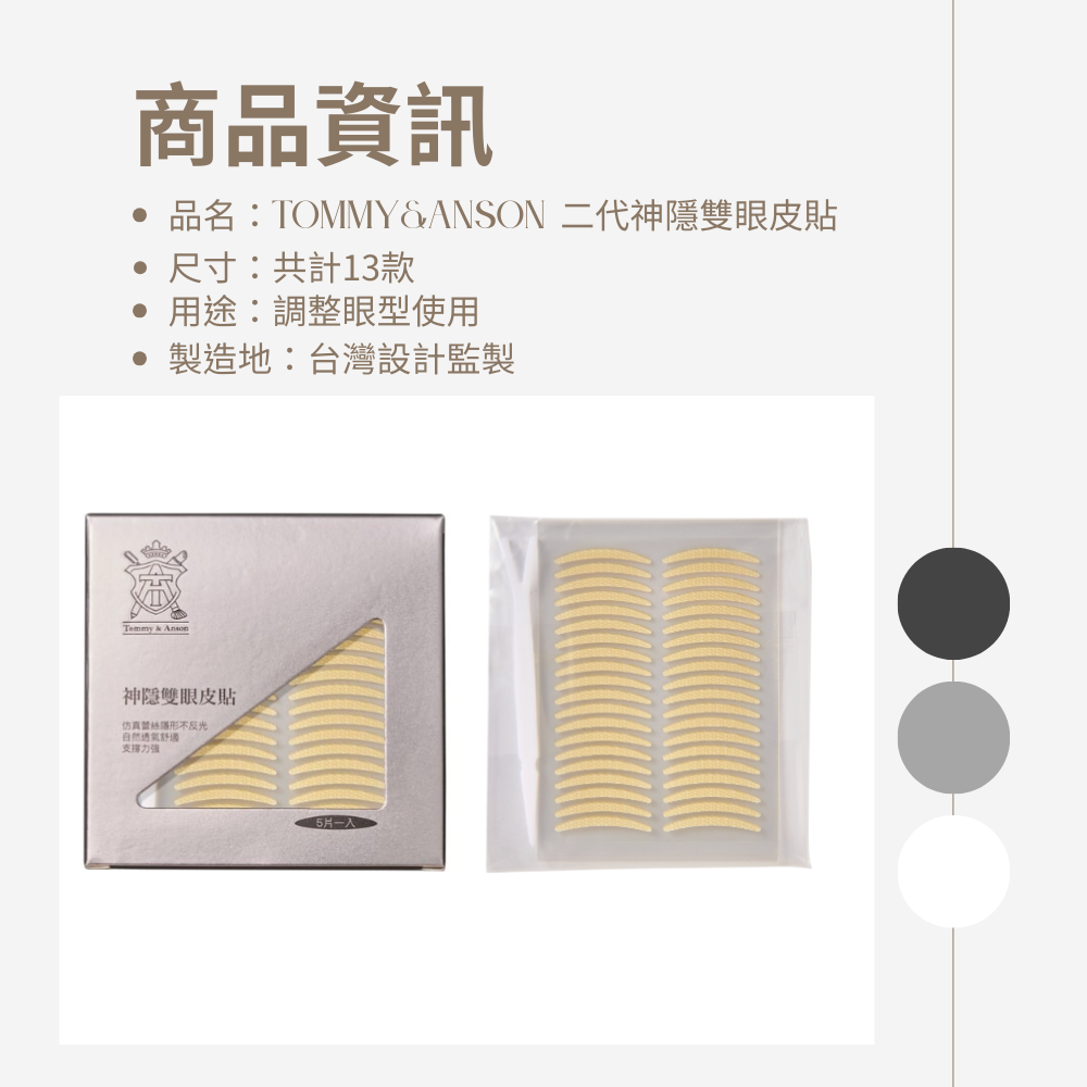 【隱形持久不反光】Tommy&Anson 神隱雙眼皮貼 單眼皮內雙必備 自然放大眼 整日不脫妝 台灣品牌-細節圖7