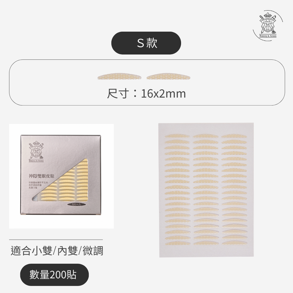 S號16x2mm200貼