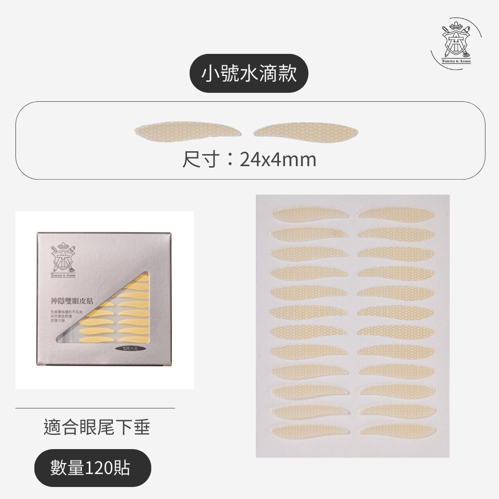 小號水滴款24x4mm120貼