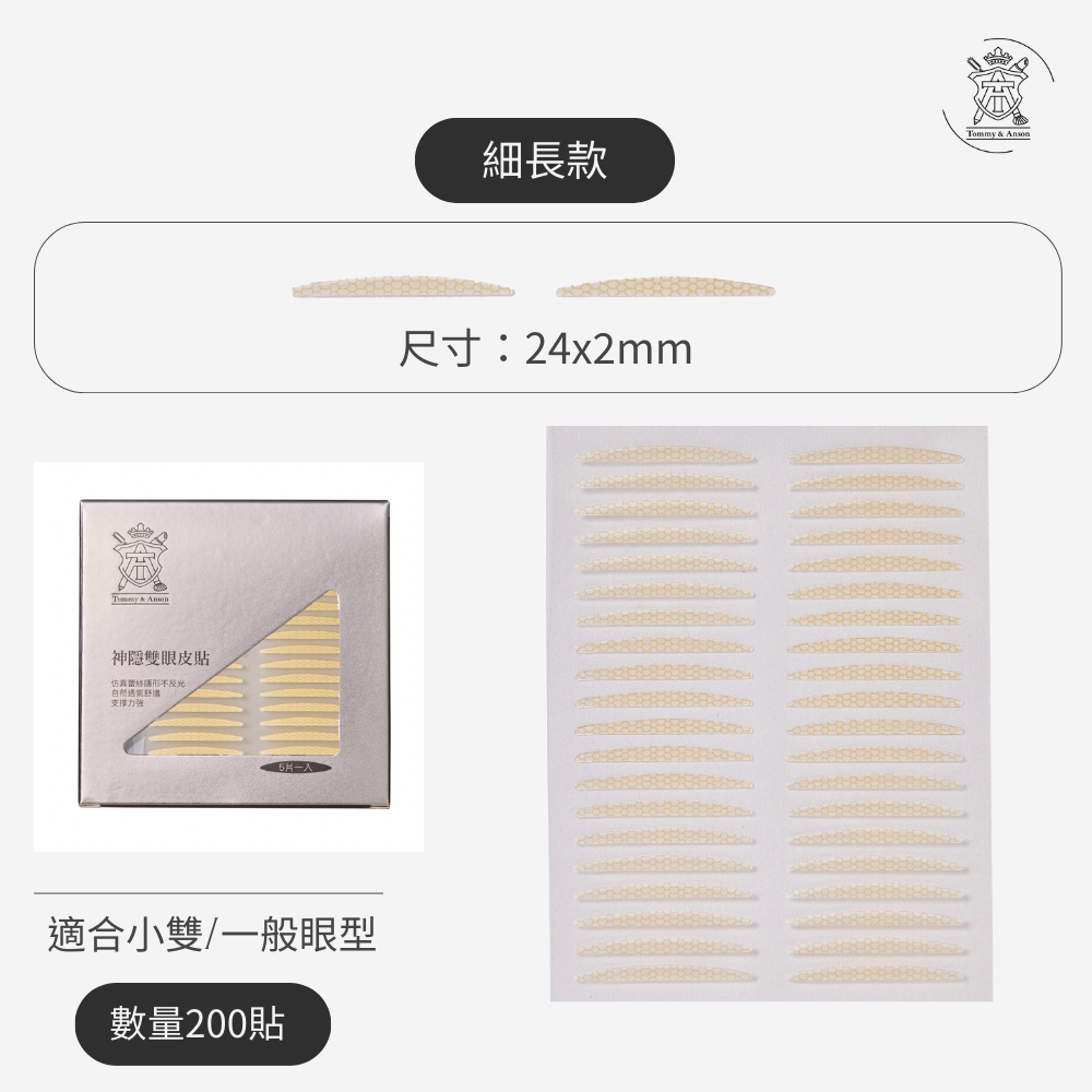 細長款24x2mm200貼