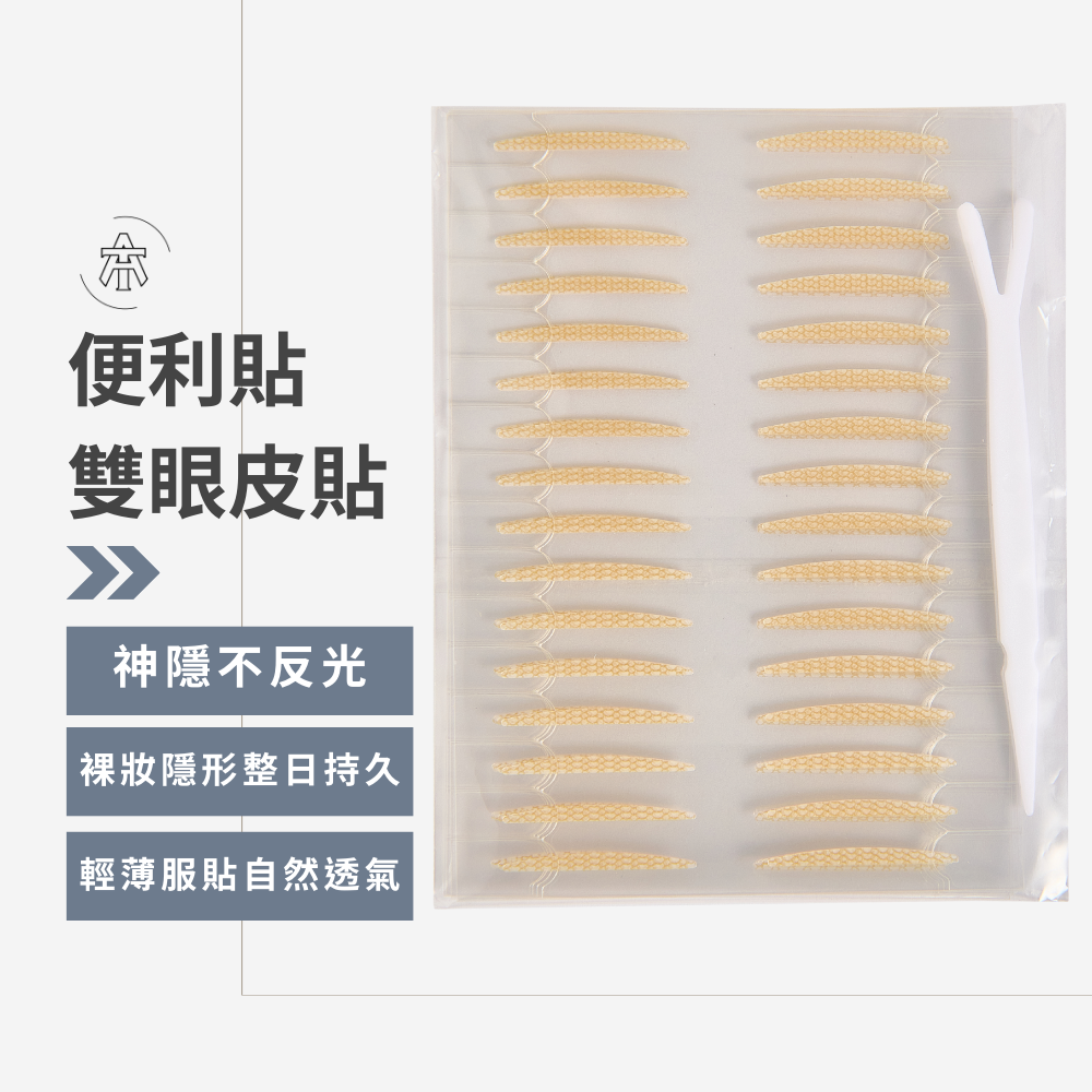 【隱形持久自帶輔助器】Tommy&Anson 便利貼雙眼皮貼 單眼皮內雙必備  自然放大眼 整日不脫妝 台灣品牌-細節圖2