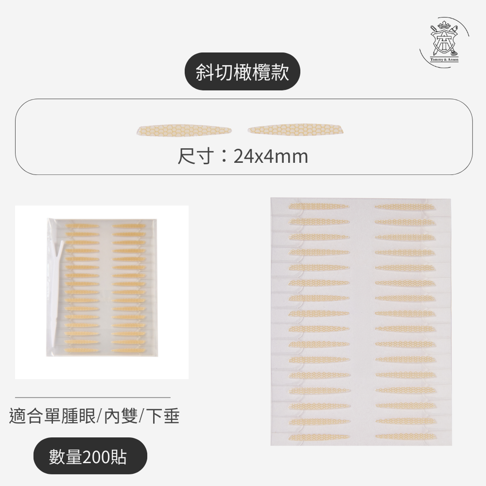 【隱形持久自帶輔助器】Tommy&Anson 便利貼雙眼皮貼 單眼皮內雙必備  自然放大眼 整日不脫妝 台灣品牌-規格圖7