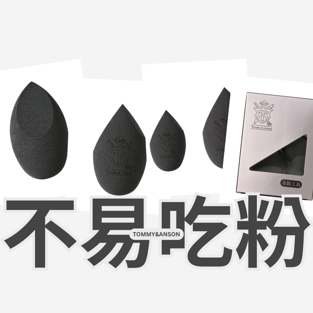 【Tommy&Anson】橄欖形美妝蛋 乾濕兩用 Q彈粉撲 不吃粉 上妝不卡粉 新手化妝必備 台灣現貨-細節圖5